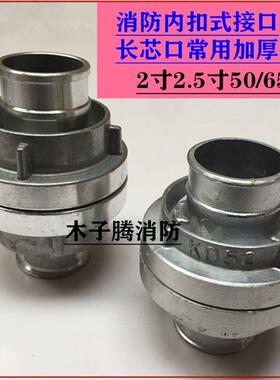 高邮KD2寸2.5寸加厚长芯水带接口50.65德式内扣式水管接头加长口