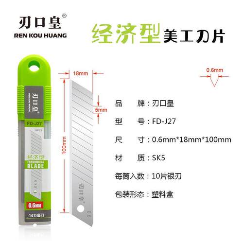 啄木鸟刀片刃口皇新款18MM大号折断美工刀片裁纸壁纸介刀替刃包邮