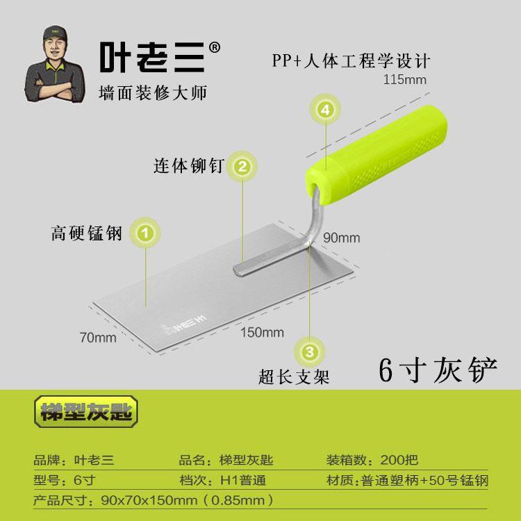 叶老三泥工刀抹灰铲抹子抹刮泥刀泥瓦工批刮灰刀泥板锯齿铺瓷砖铲
