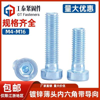 8.8级镀锌薄头内六角螺丝DIN6912带导向孔矮头螺栓非标螺钉M4-M16