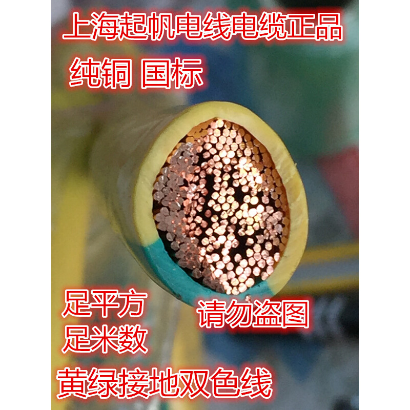 。上海起帆电线 多股软线双色BVR16平方100米 黄绿接地双色线BVR1
