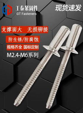 封闭型沉头抽芯铆钉m2.4m3.2m4m5m6.4不锈钢304/316拉钉GB12616.4