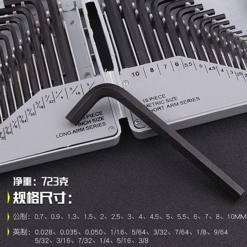 30PC公制英制加长平头内六角扳手套装 内6角扳手工具 公英制一体