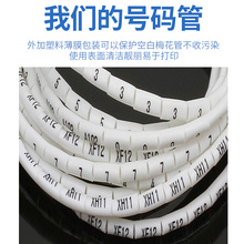 。PVC号码管0.5/1.5/2.5/6/7平方电线标记标签软套管线号机梅花管