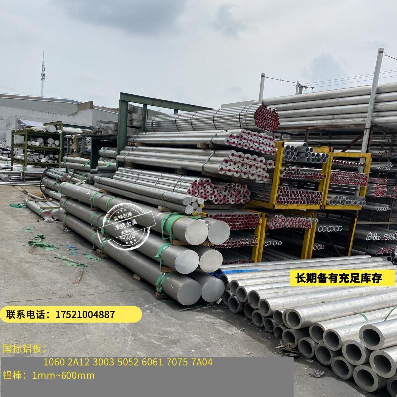 上海国标2a12 1060 3003 5052 6061 7075航空铝板 铝棒1mm-600mm