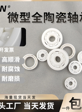 。微型陶瓷轴承MR103 3104 MR104 4104 MR105 5104 5103 15267