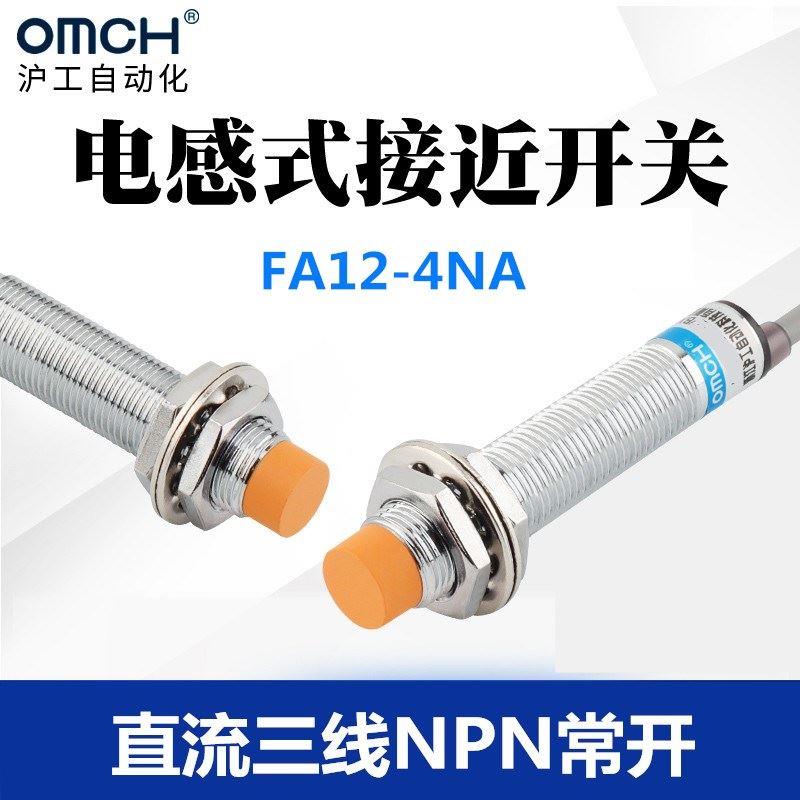 LM12-3004NA电感式金属接近开关FA12-4NA/NB//PA/PB/LA/LB/KA/KB