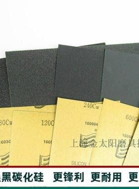 黑碳化硅砂纸230*280mm水磨砂纸Cw60目-2000# 耐水抛光打磨黑色沙