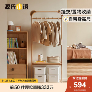源氏木语实木儿童衣帽架落地挂衣架收纳架子简约卧室家用衣服架子