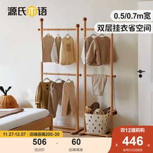 源氏木语儿童落地衣帽架衣服展示收纳架子卧室简约实木双层挂衣架