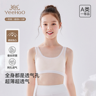 英氏女童内衣女生发育期少女文胸学生10-14岁a类一阶段纯棉背心