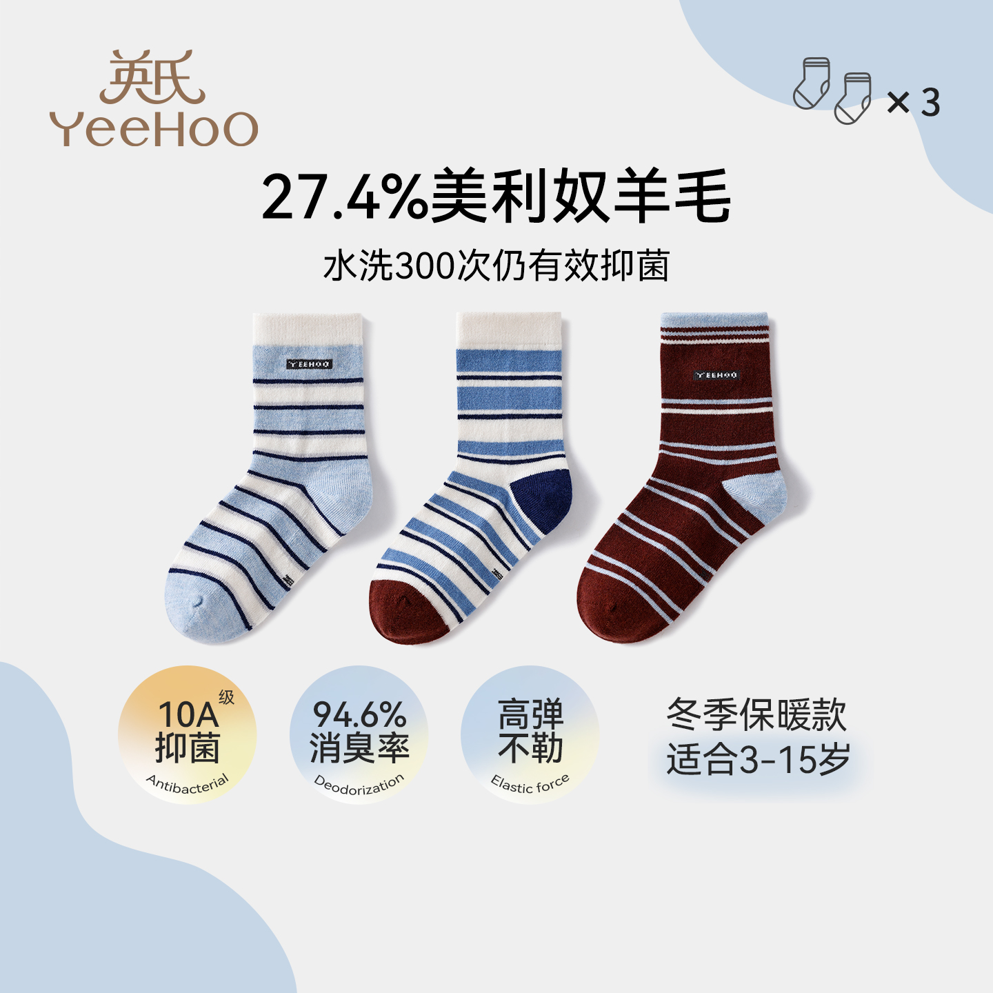 英氏儿童袜子秋冬新款保暖羊毛袜