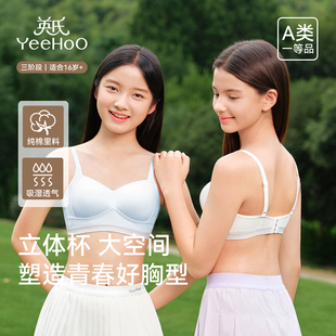 英氏少女内衣女童初高中生三阶段聚拢文胸儿童青春期发育抹胸背心