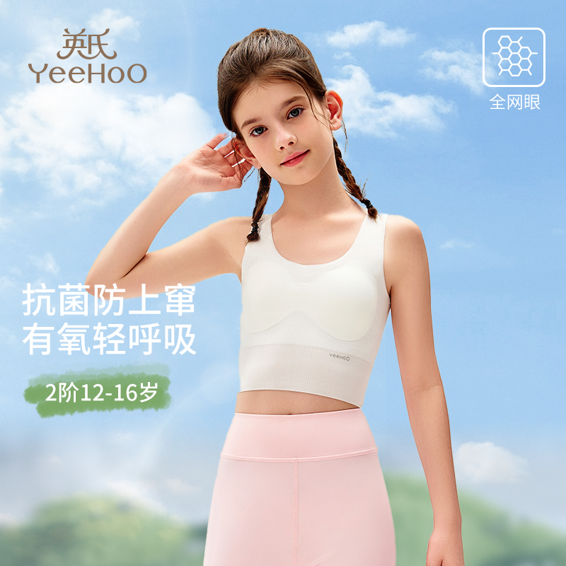 英氏二阶段女童运动内衣