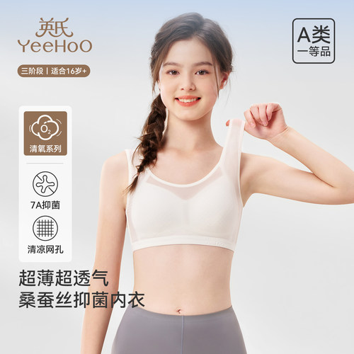 英氏少女文胸运动内衣三阶段