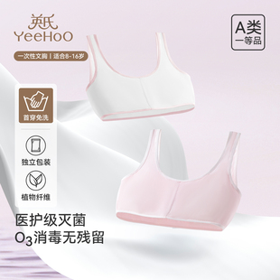 英氏儿童一次性内衣少女医护级灭菌文胸旅游必备独立包装 日抛女童