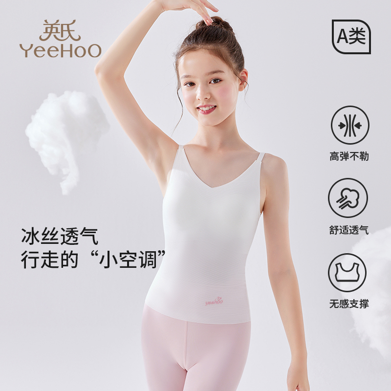 英氏冰丝打底吊带背心免穿文胸一体式夏季薄款莫代尔白色无痕背心