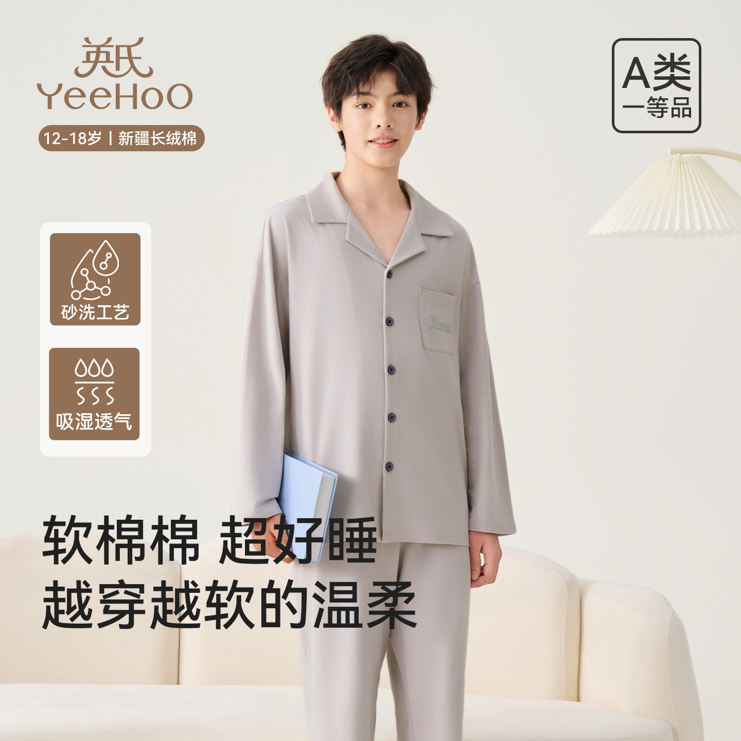 英氏儿童睡衣套装保暖亲肤家居服