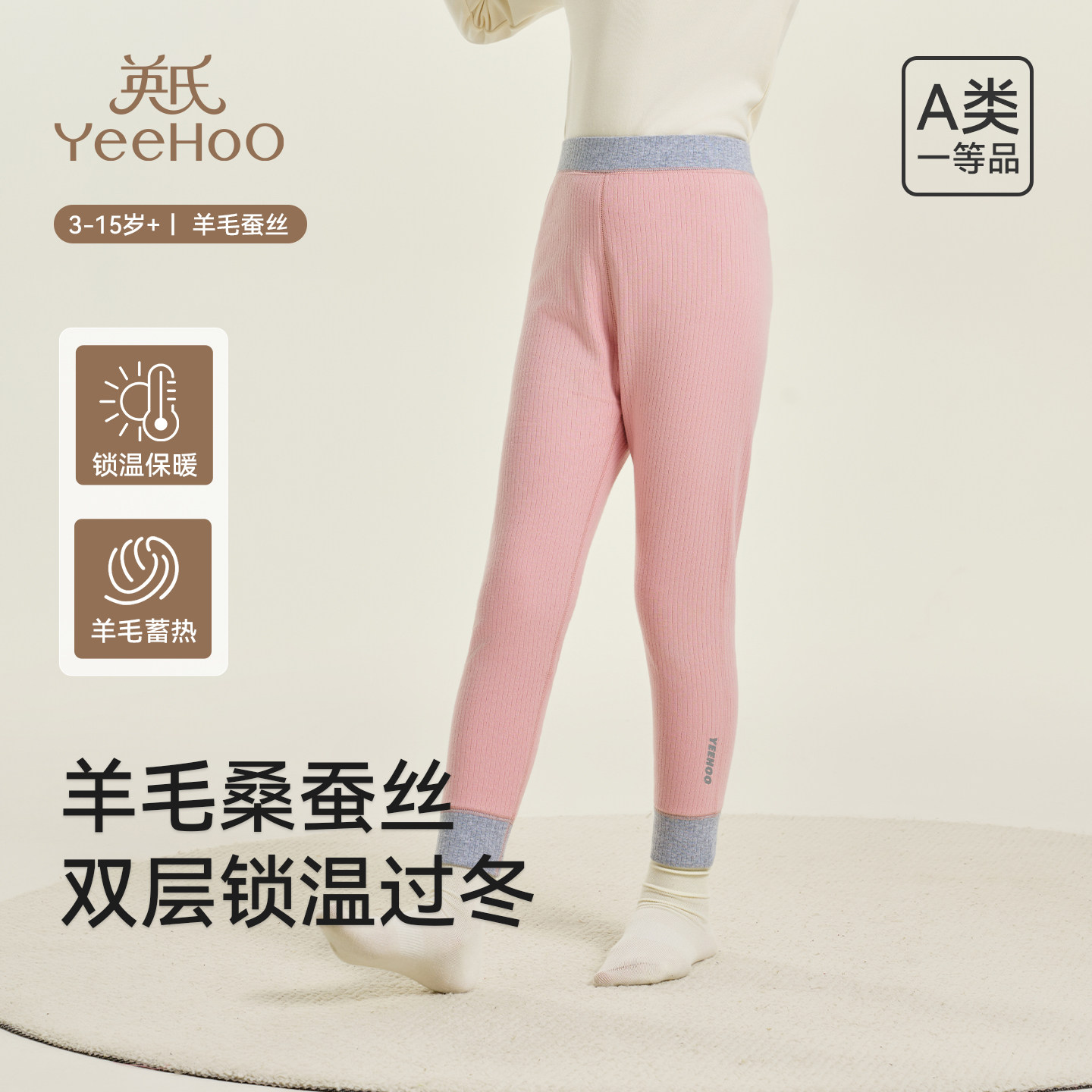 英氏女童保暖裤秋冬双层加厚裤子羊毛桑蚕丝锁温中大童校服神器