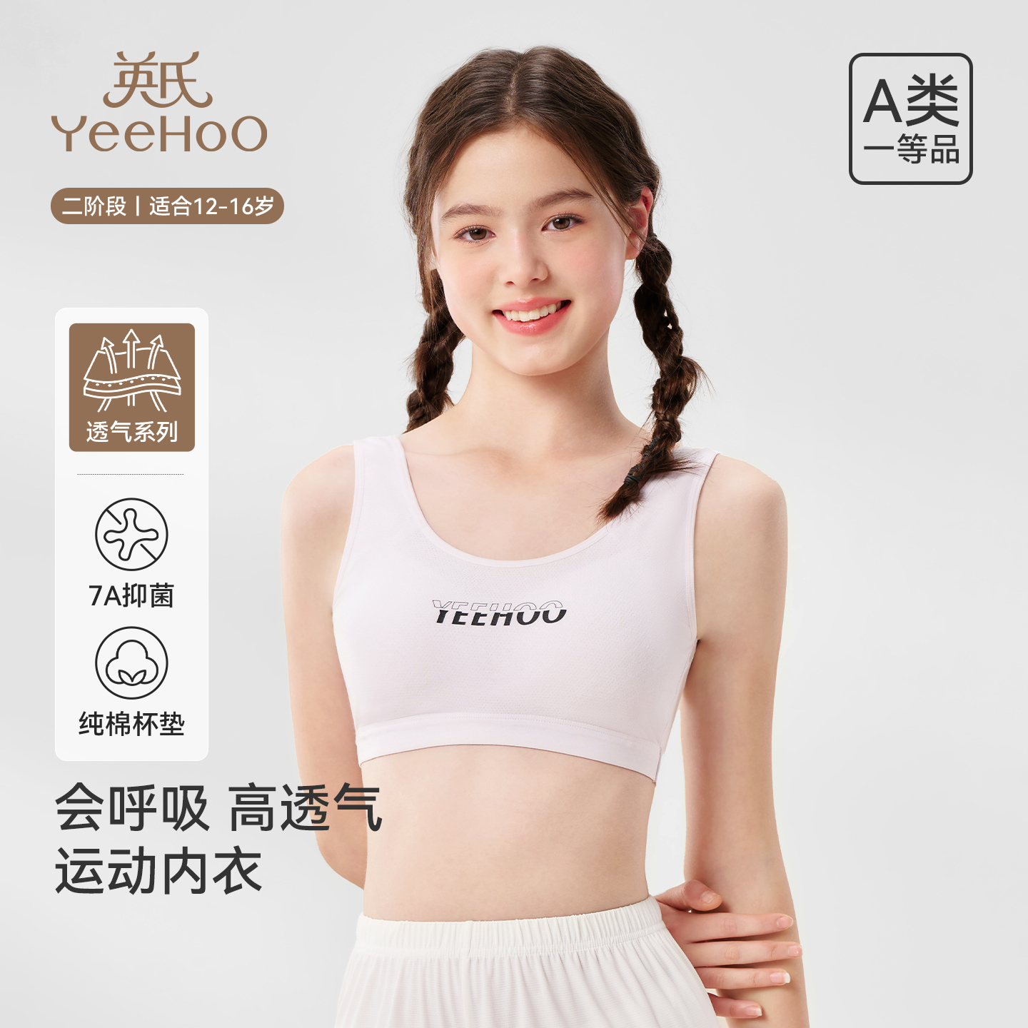 英氏儿童发育期背心式运动内衣