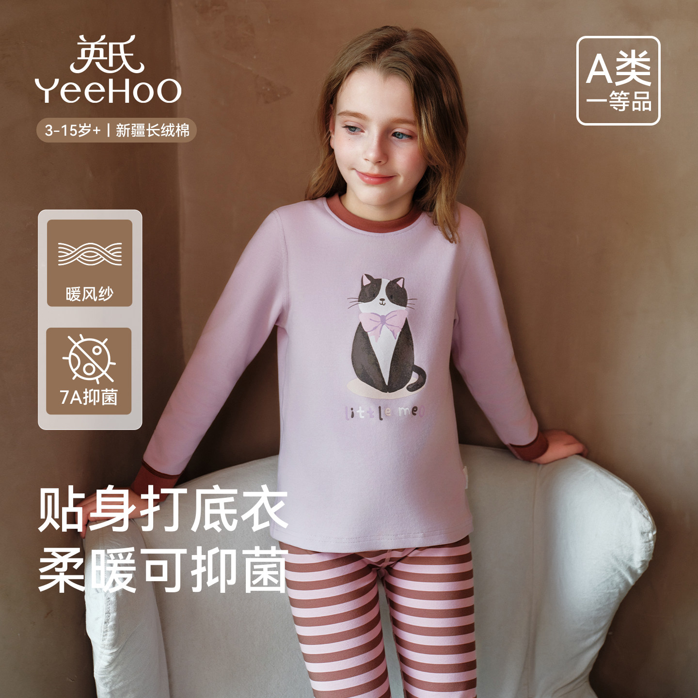 英氏儿童内衣套装分体长袖睡衣