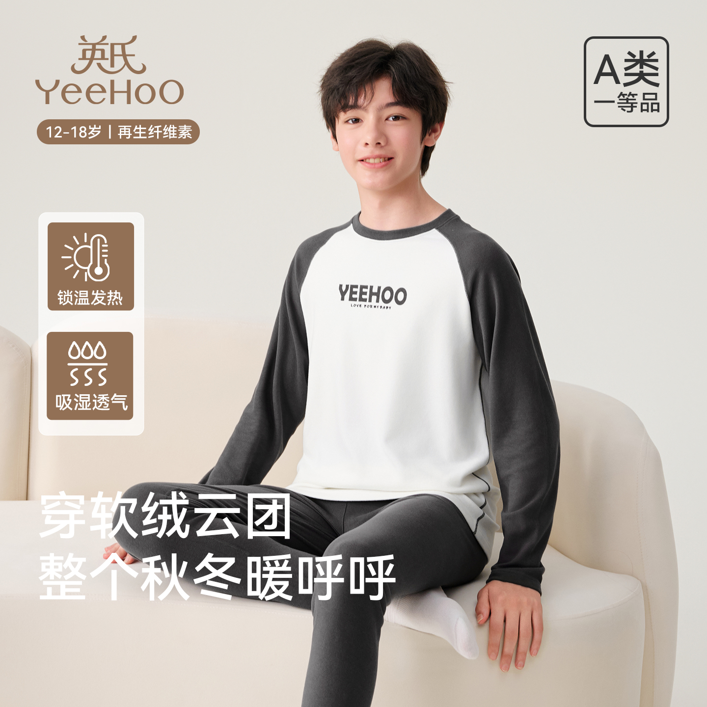 英氏中大童长袖秋衣秋裤内衣套装