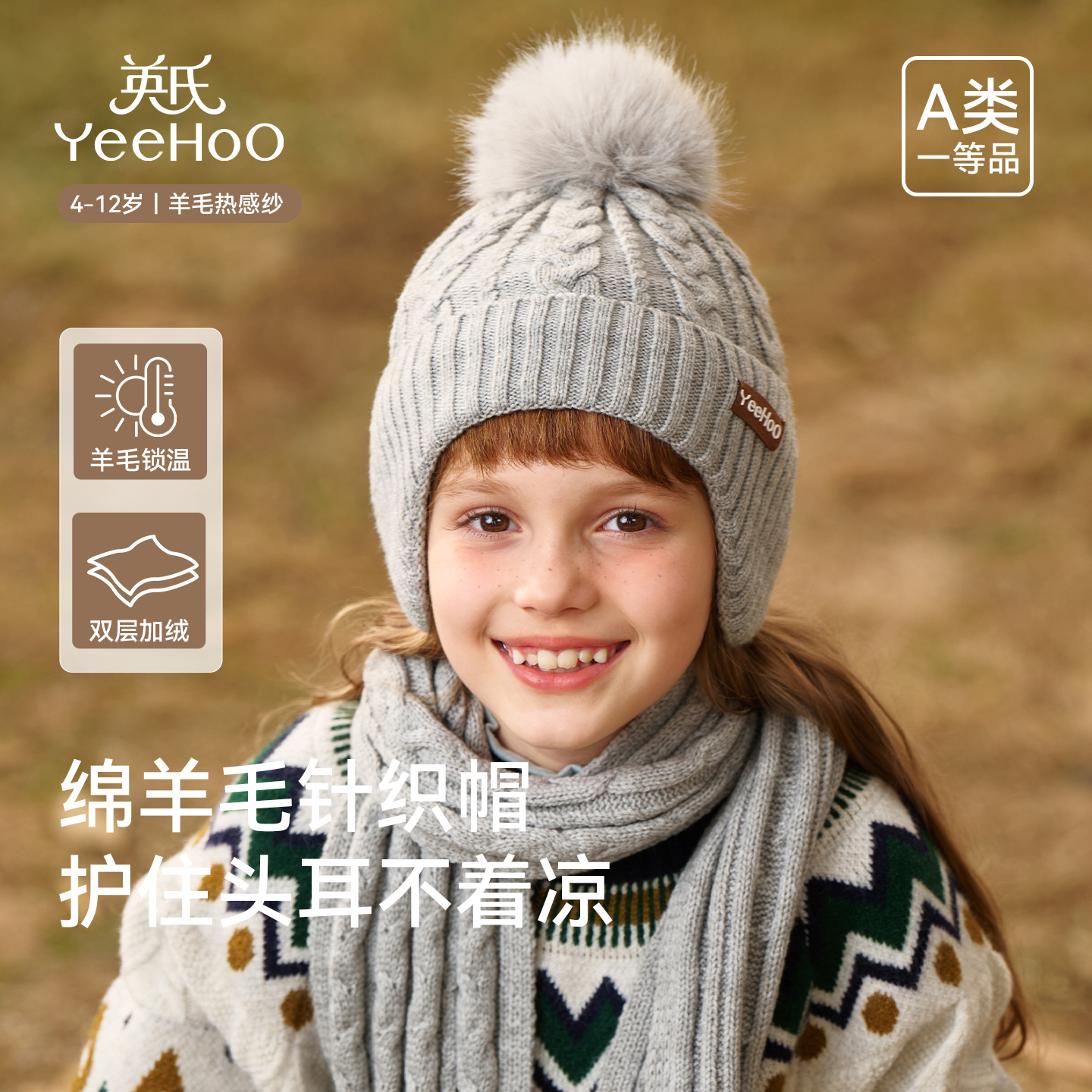 英氏儿童绵羊毛针织毛线护耳帽