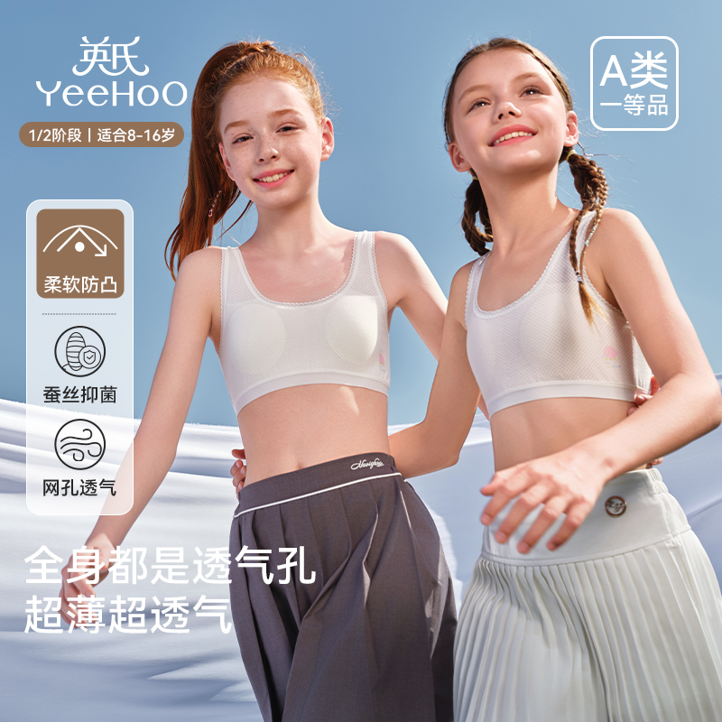 英氏少女文胸发育期女童内衣中小学生一阶段纯棉无痕背心舒适透气