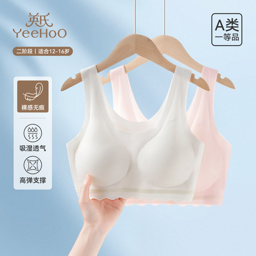 英氏少女发育期内衣文胸无痕抹胸