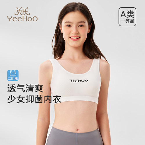英氏少女文胸发育期背心运动防震