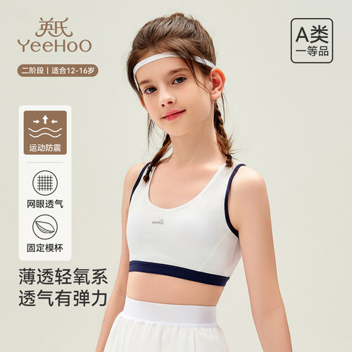 英氏二阶段少女发育期文胸