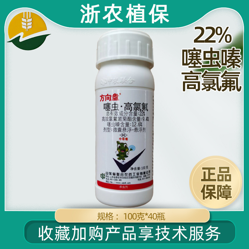 22%噻虫嗪高氯氟蚜虫茶绿叶蝉粉虱飞虱高效氯氟氰菊酯农药杀虫剂