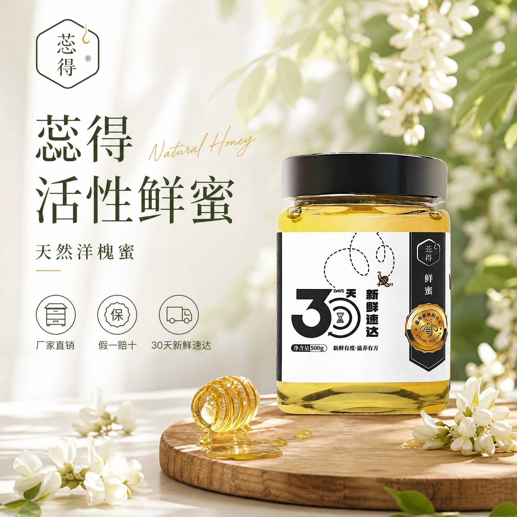 蕊得成熟鲜蜜500g 纯正成熟百花蜜瓶装蜂蜜30天速达活性无添加