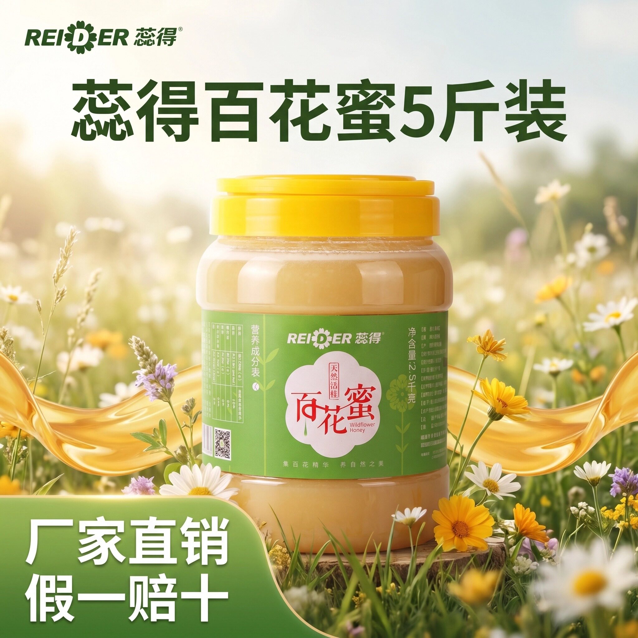 蕊得百花蜜5斤装 蜂蜜纯正优质天然野生百花蜜瓶装结晶蜜品牌直销