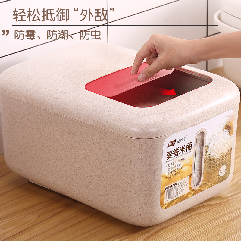 愛(ài)思得密封米桶麥香家用儲(chǔ)米箱防蟲(chóng)防潮米桶帶蓋秸稈儲(chǔ)米缸 12kg
