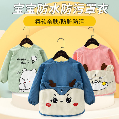 儿童灯芯绒罩衣吃饭防水防脏