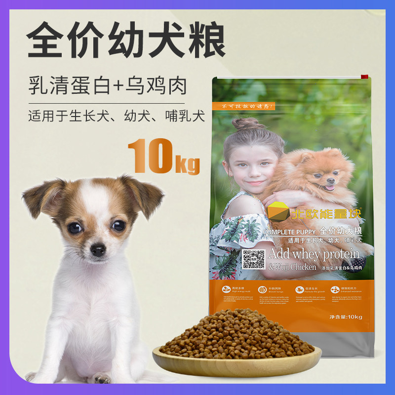 北欧能量块狗粮幼犬粮泰迪比熊贵宾柯基金毛狗粮专用通用型狗粮