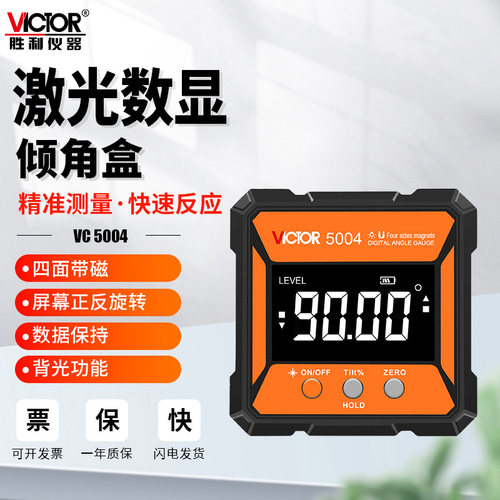 胜利vc5004倾角激光水平仪