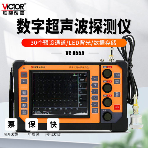 胜利vc855a数字式超声波探伤仪