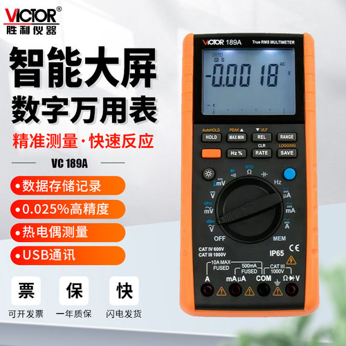 胜利高精度数字万用表98A全自动