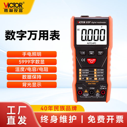 胜利自动识别量程无需换挡万用表