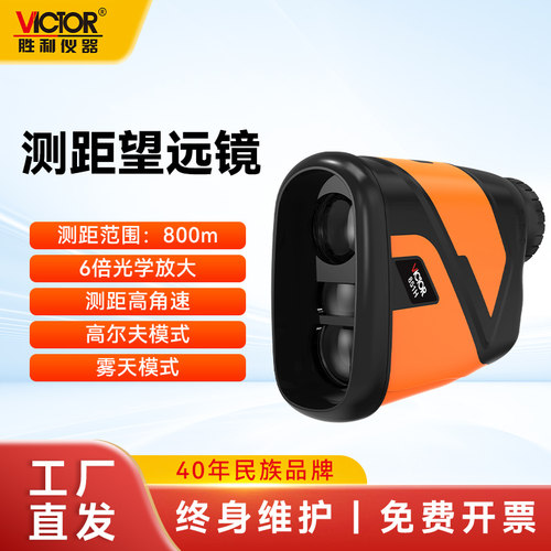 胜利851H测距测速多合一望远镜