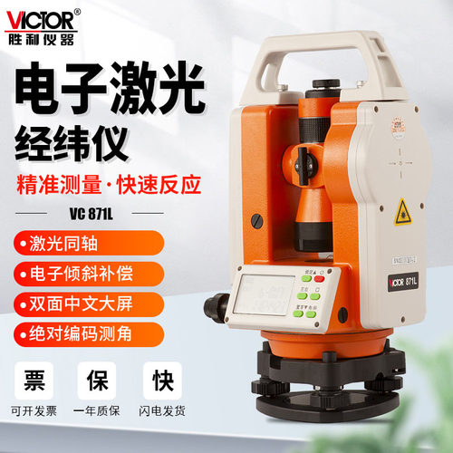 胜利经纬仪上下双激光