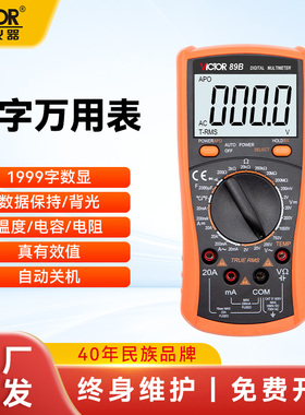 胜利数字万用表电工专用VC89A/B全自动防烧多功能电工高精度数字