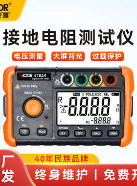 胜利接地电阻测试仪VC4105A数字摇表高精度防雷土壤率元件测量仪