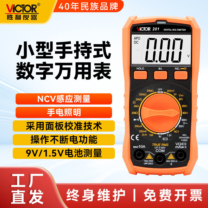 胜利万用表VC202/203数字高精度智能防烧家用小型迷你便捷式VC201
