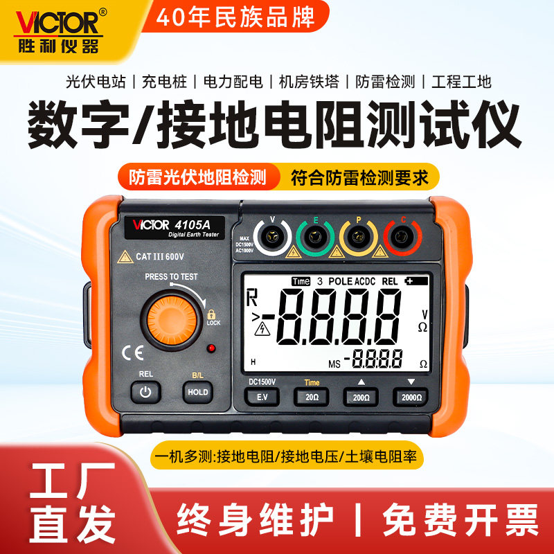 胜利接地电阻测试仪4105A数字摇表高精度防雷土壤元件4102A测量仪