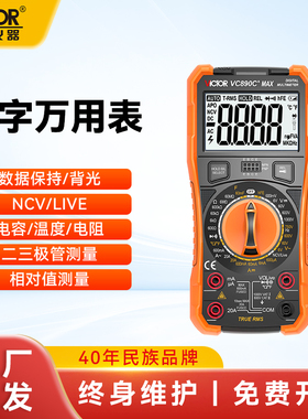 胜利万用表VC890C+MAX数字高精度防烧电池检测电工专用万能表520B