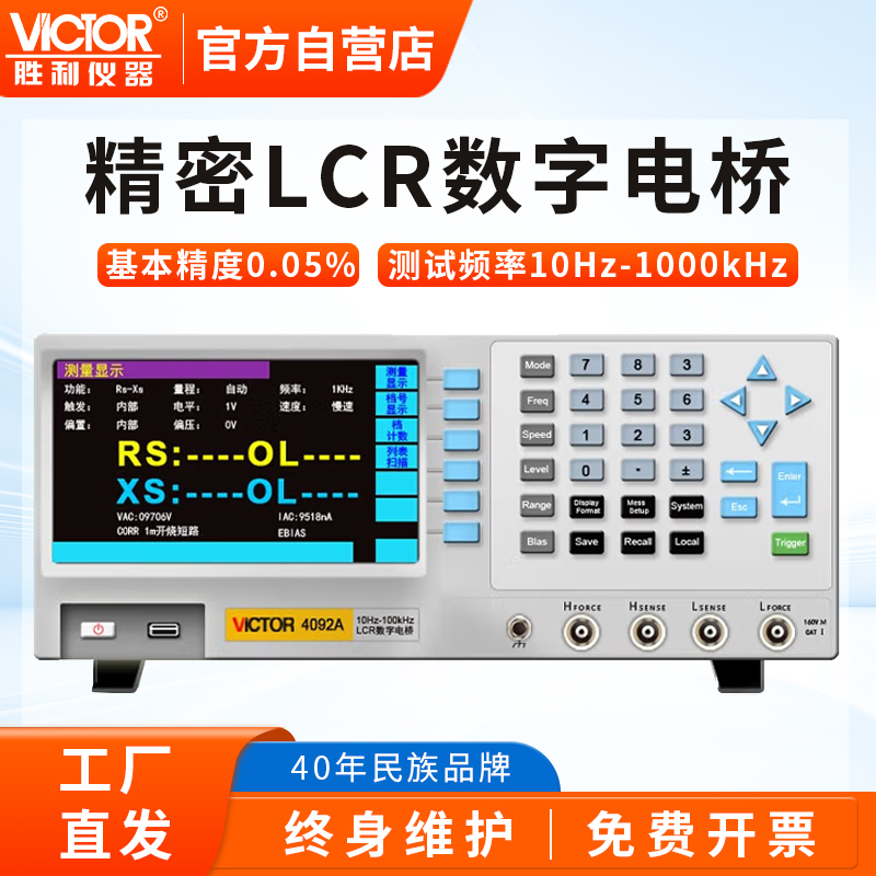 胜利高精度数字电元器件测试仪