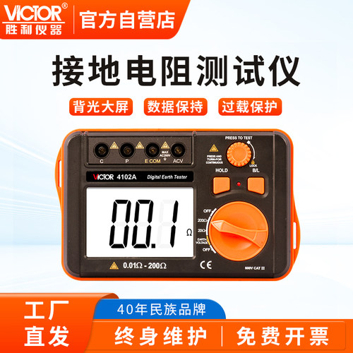 【官方直营】胜利接地电阻测试仪